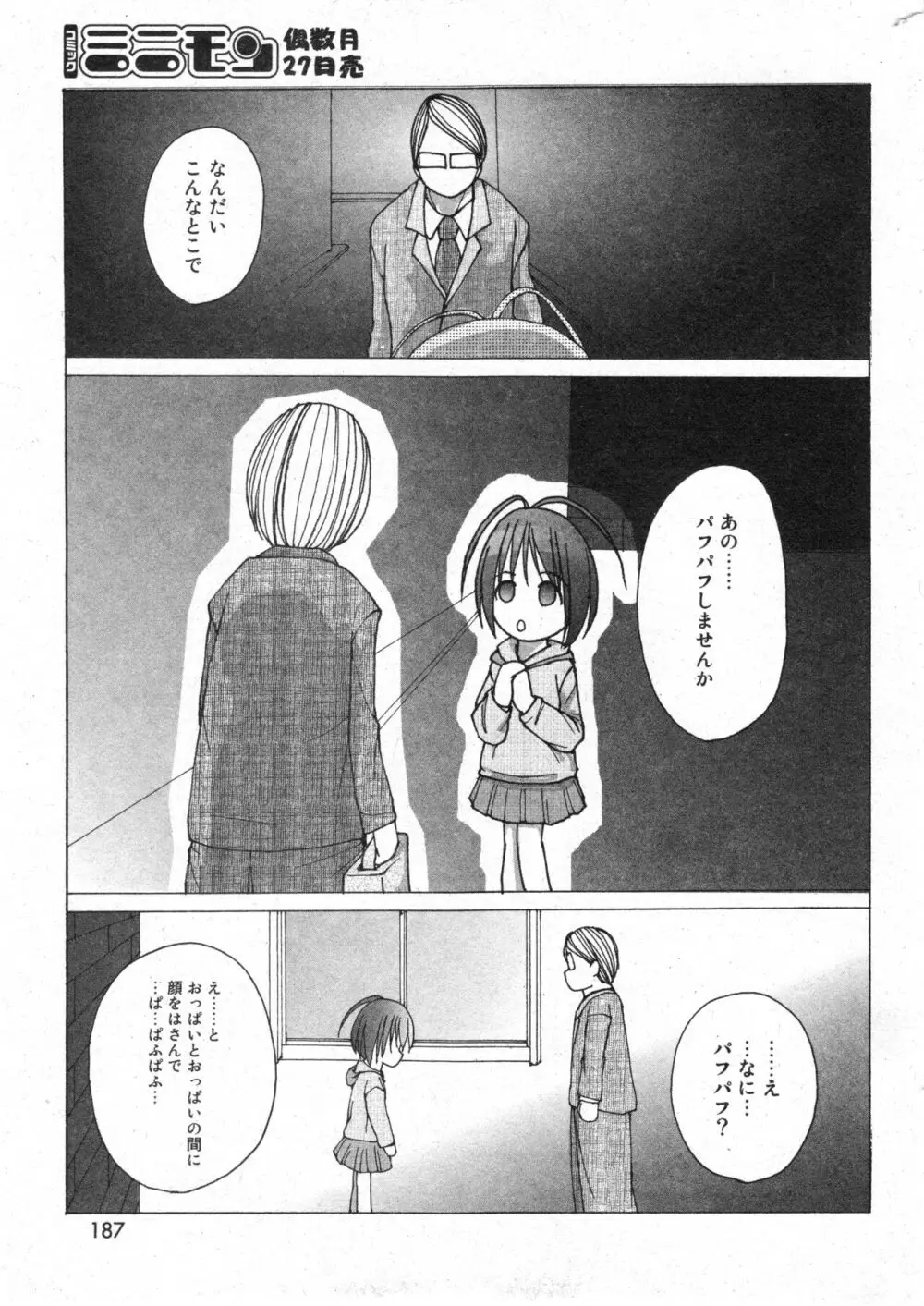 コミック ミニモン 2006年4月号 VOL.24 Page.187