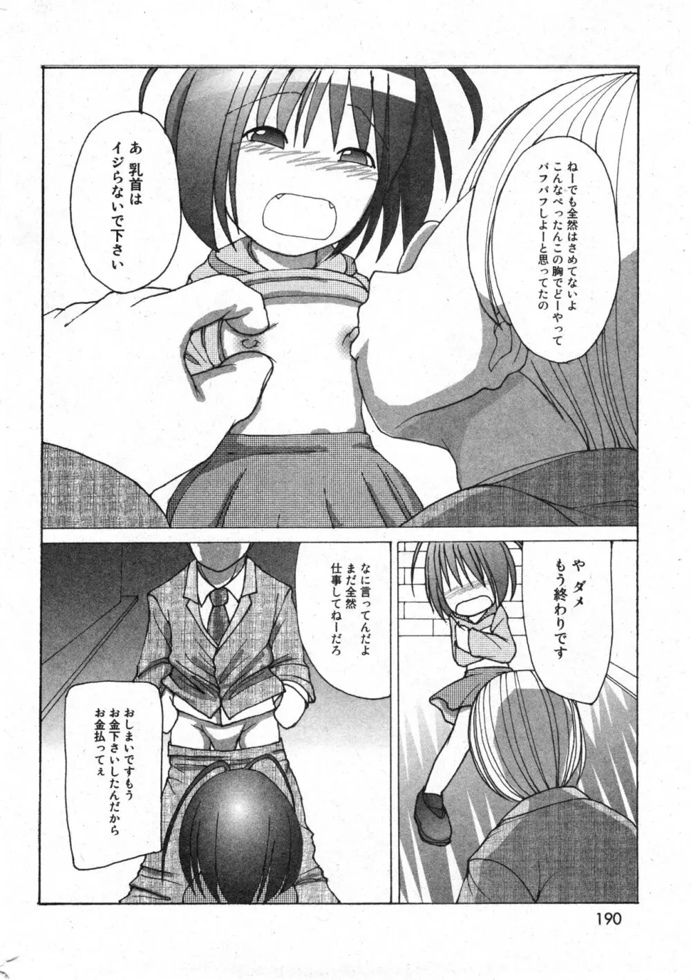 コミック ミニモン 2006年4月号 VOL.24 Page.190