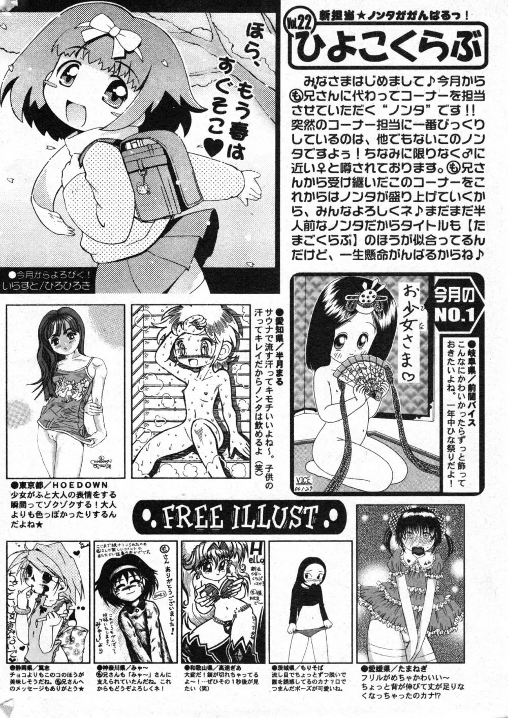 コミック ミニモン 2006年4月号 VOL.24 Page.200