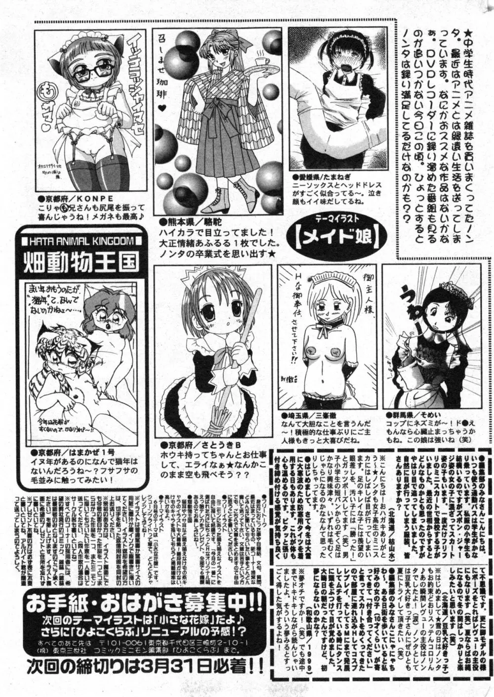 コミック ミニモン 2006年4月号 VOL.24 Page.201
