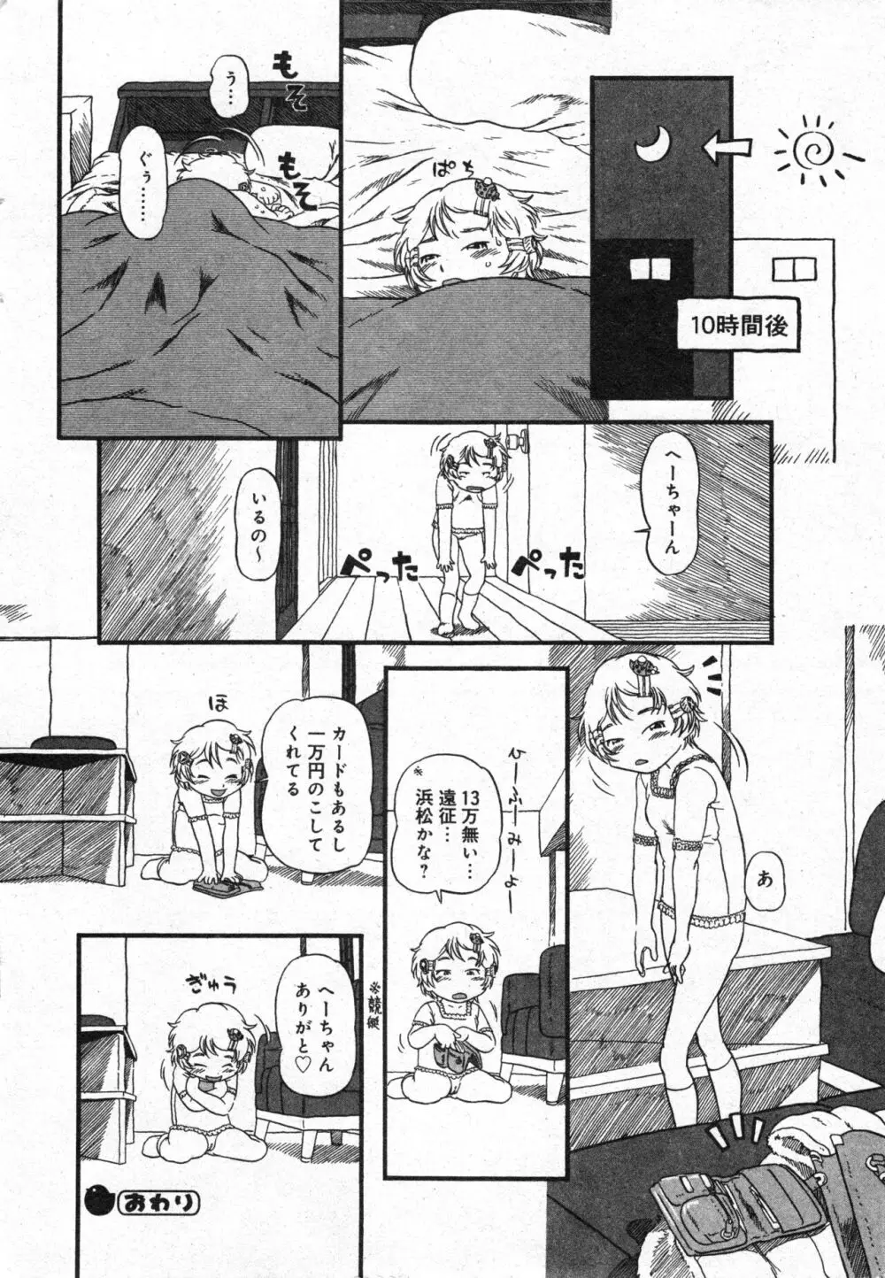 コミック ミニモン 2006年4月号 VOL.24 Page.22