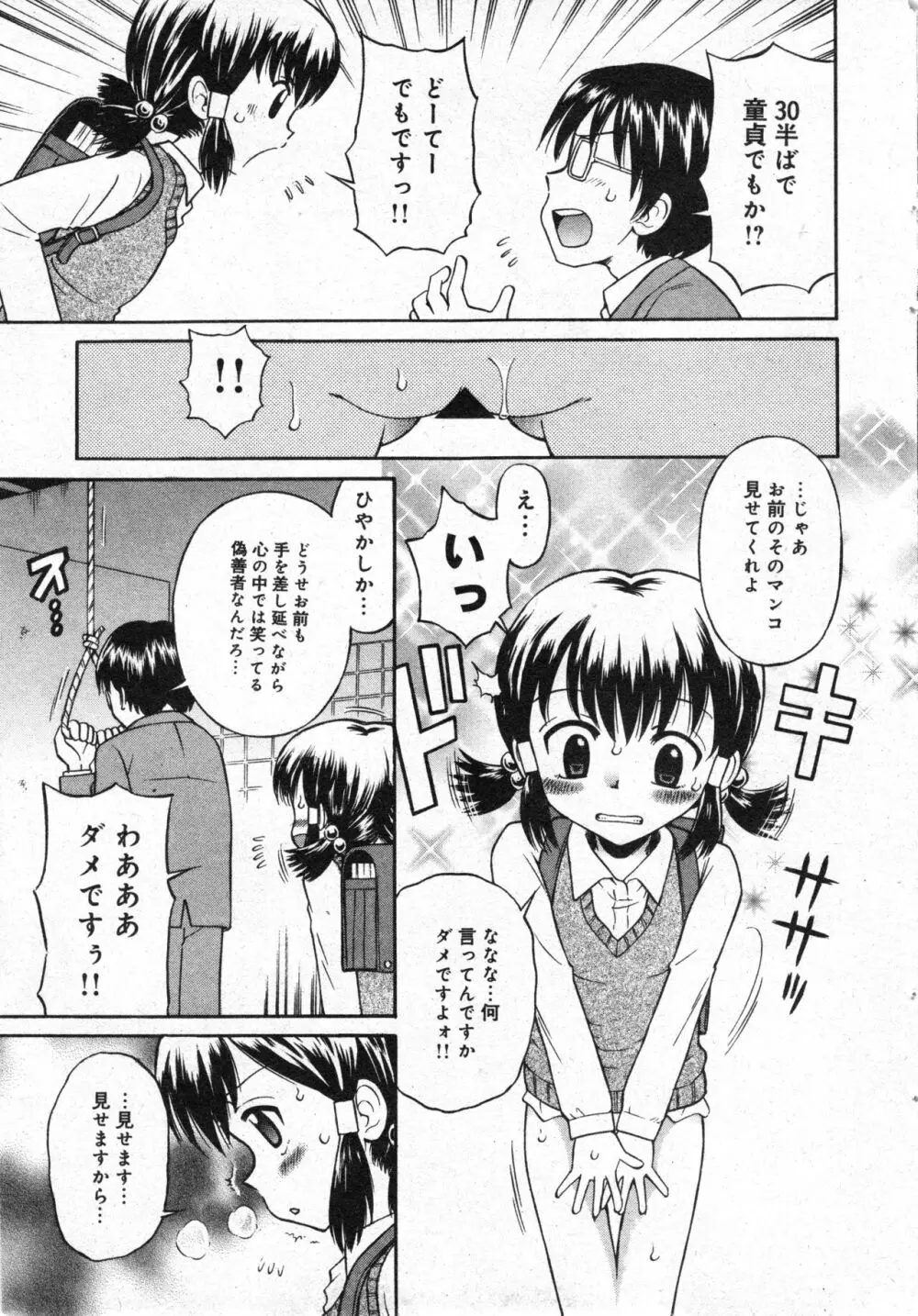コミック ミニモン 2006年4月号 VOL.24 Page.27