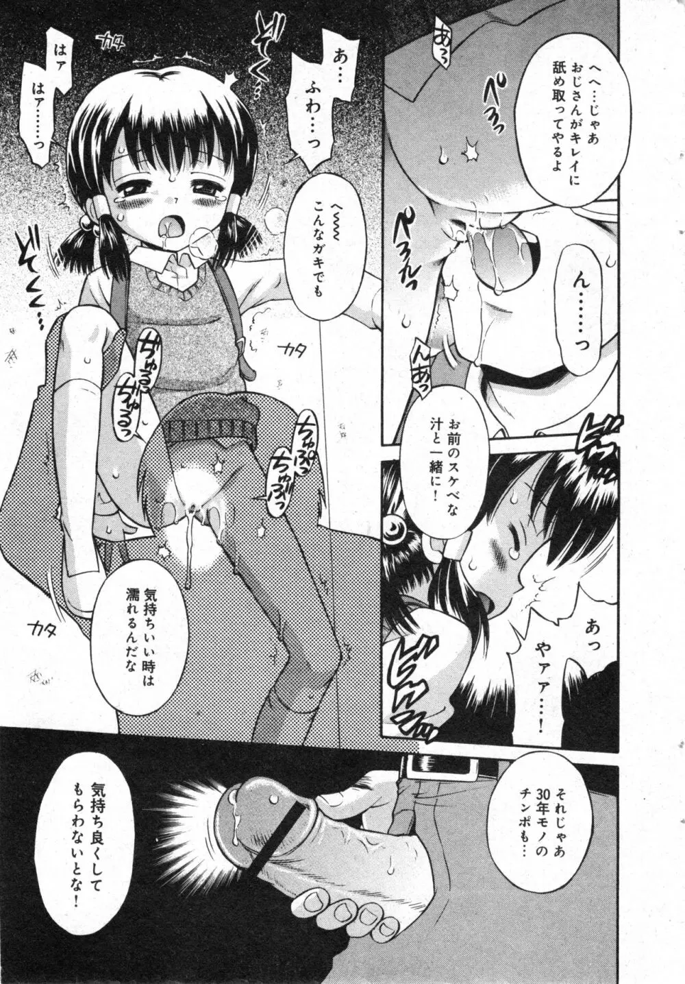 コミック ミニモン 2006年4月号 VOL.24 Page.29