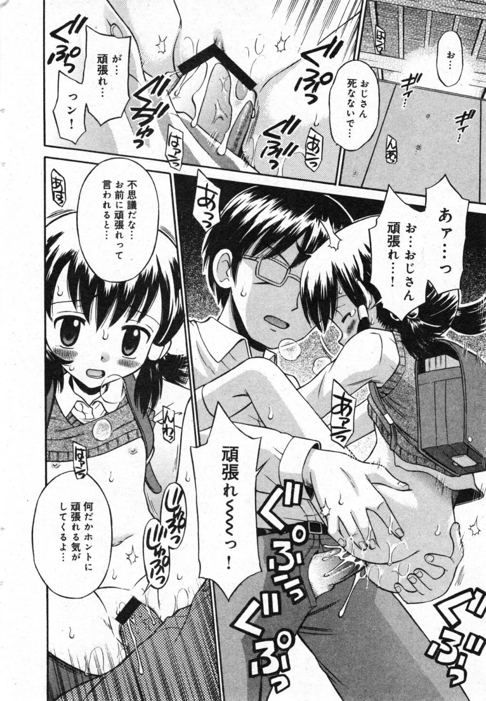 コミック ミニモン 2006年4月号 VOL.24 Page.34