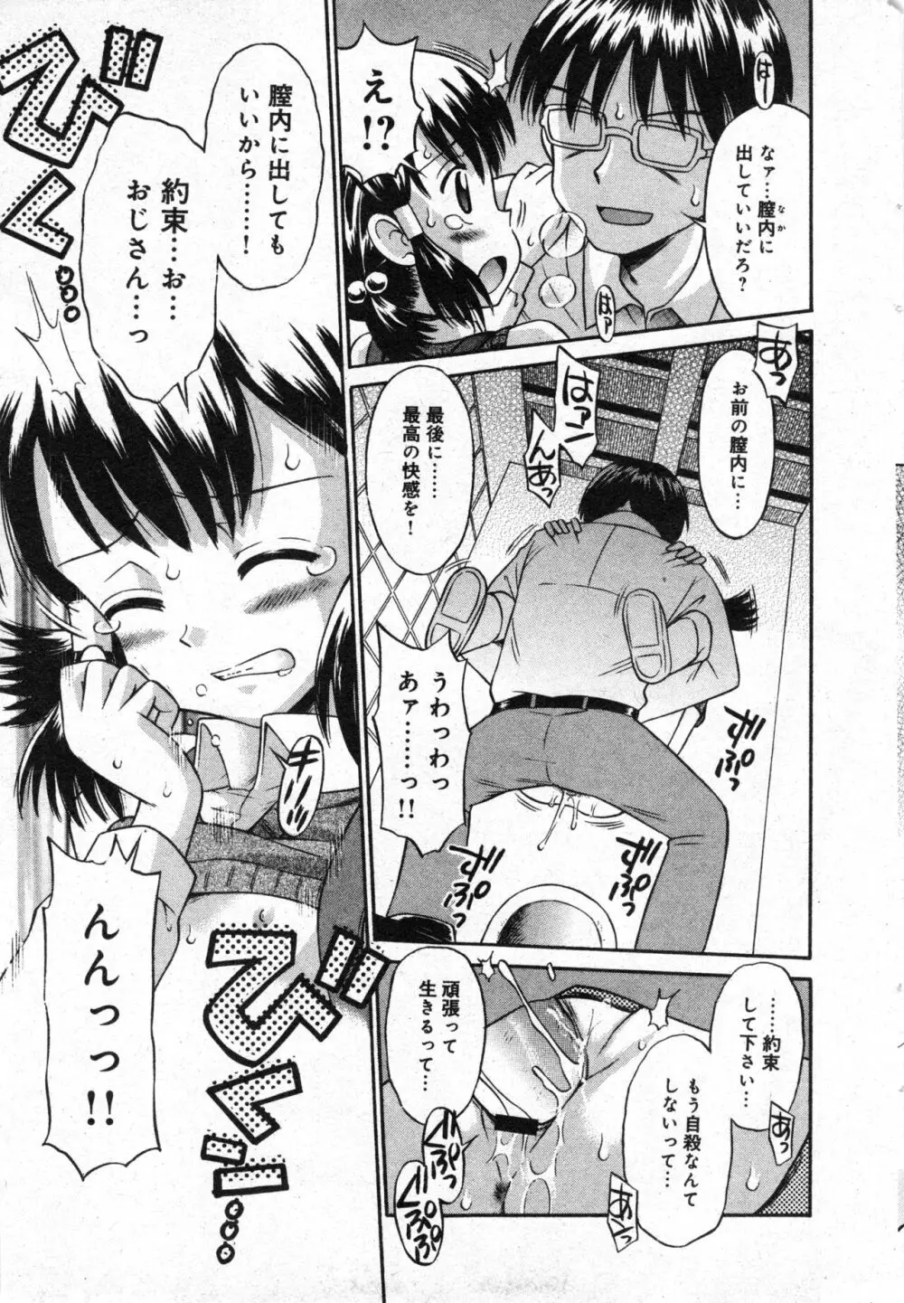 コミック ミニモン 2006年4月号 VOL.24 Page.35