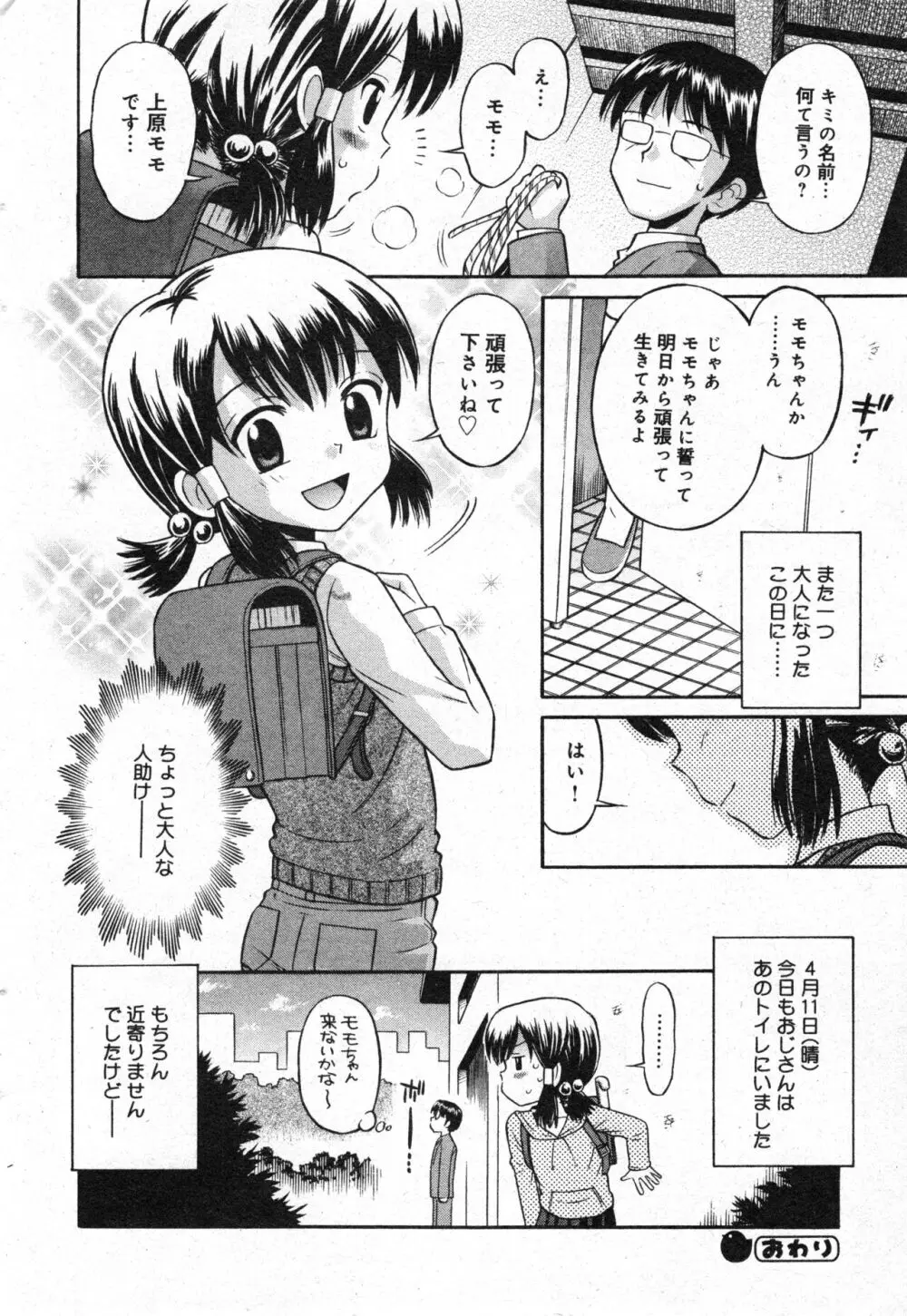 コミック ミニモン 2006年4月号 VOL.24 Page.38