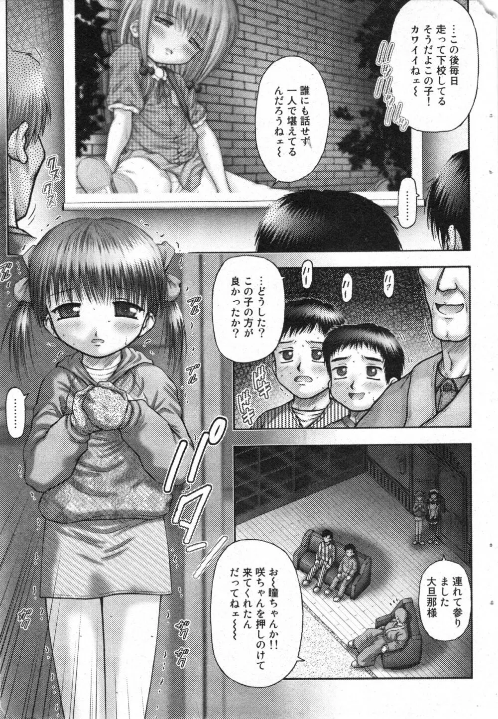コミック ミニモン 2006年4月号 VOL.24 Page.55