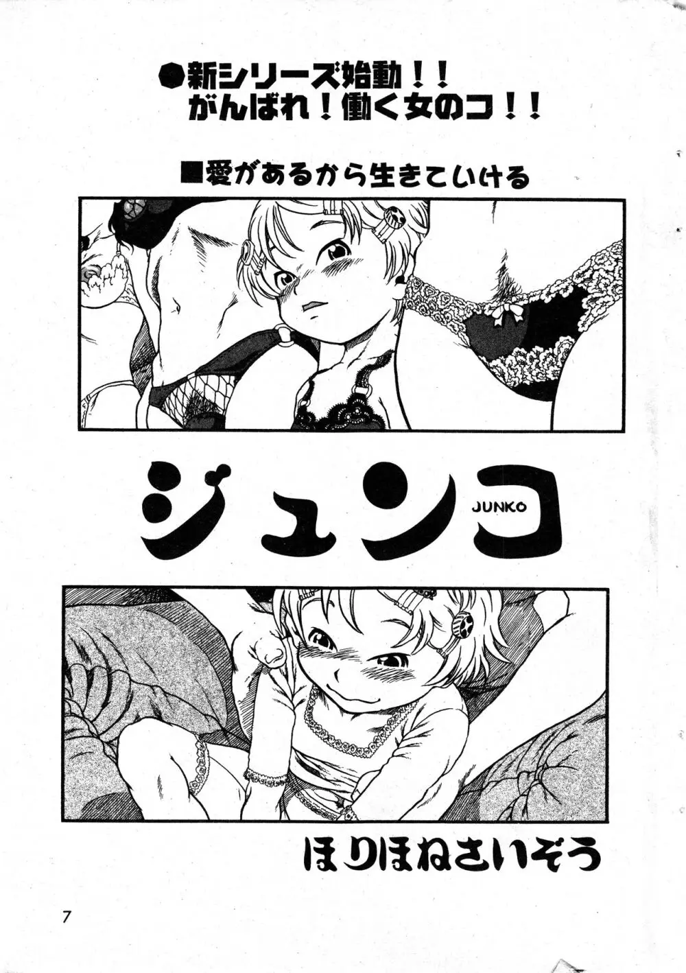 コミック ミニモン 2006年4月号 VOL.24 Page.7