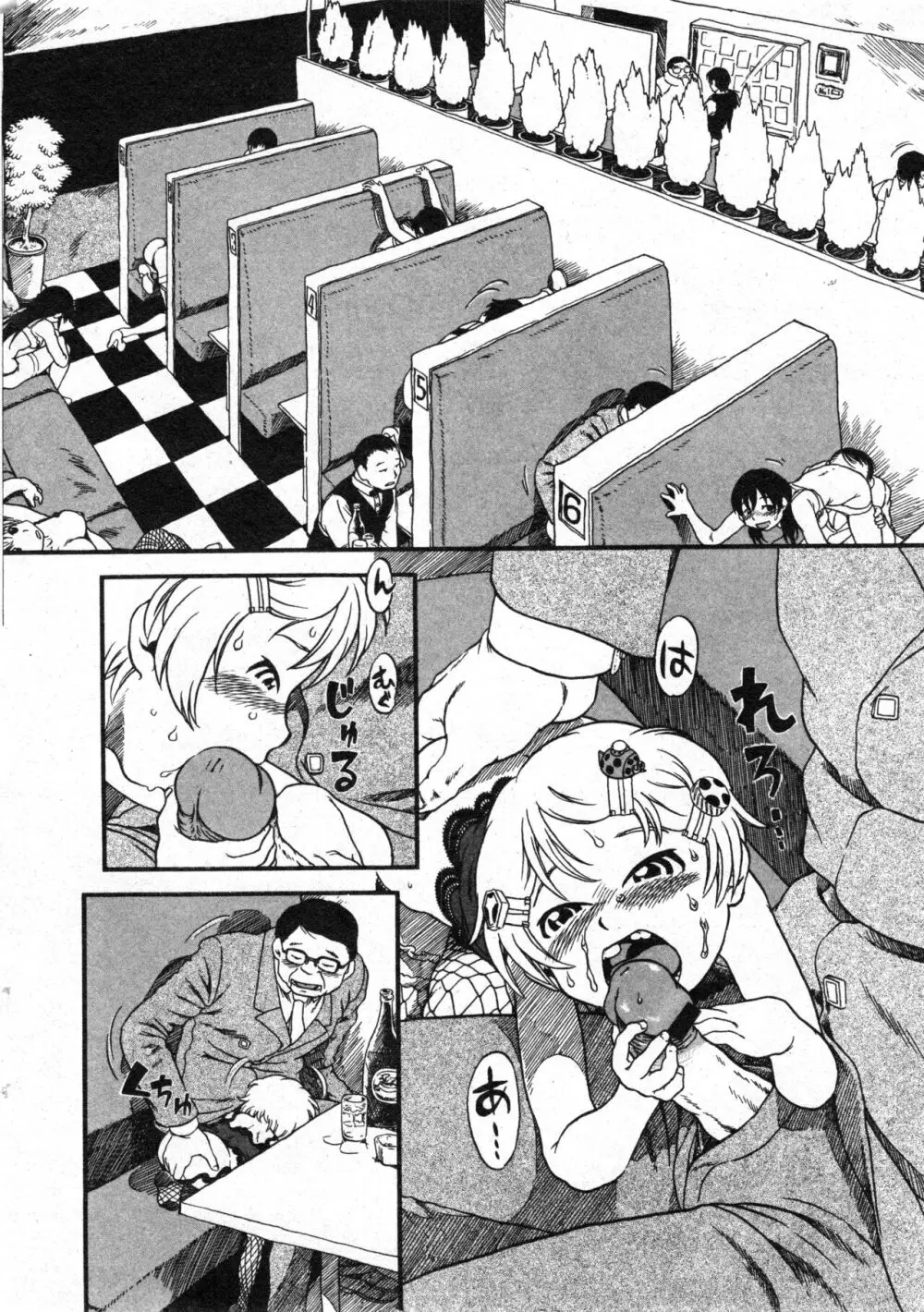 コミック ミニモン 2006年4月号 VOL.24 Page.8