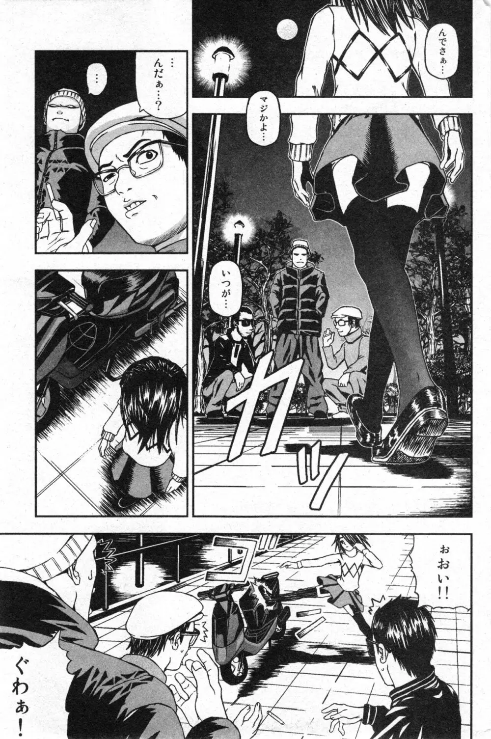 コミック ミニモン 2006年4月号 VOL.24 Page.87