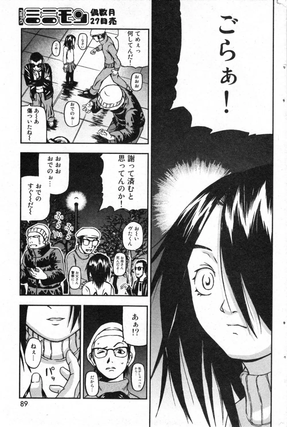 コミック ミニモン 2006年4月号 VOL.24 Page.89