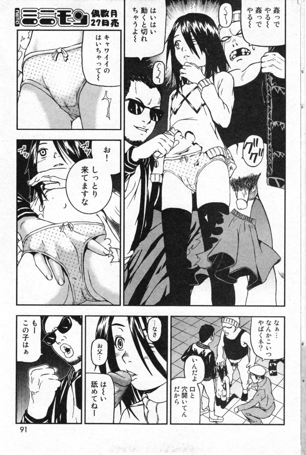 コミック ミニモン 2006年4月号 VOL.24 Page.91