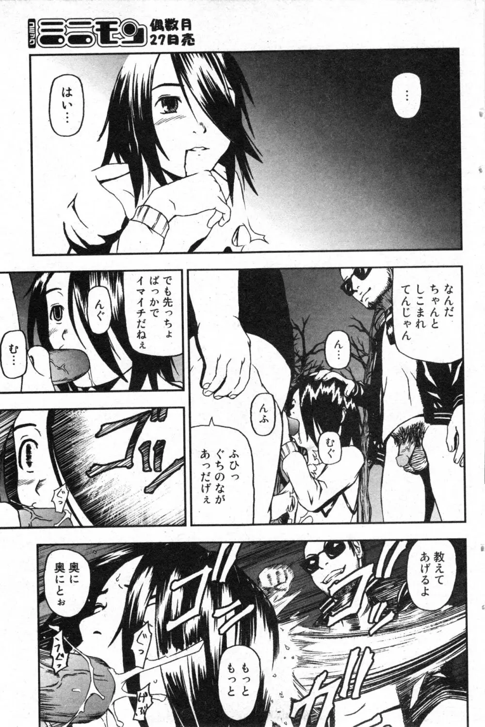 コミック ミニモン 2006年4月号 VOL.24 Page.93