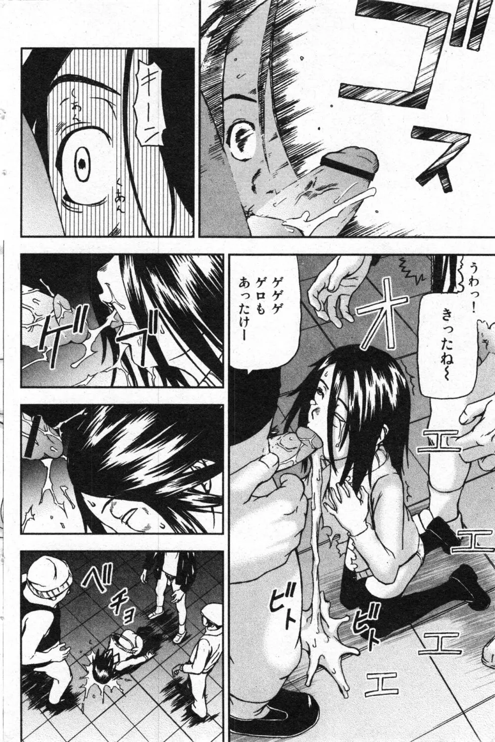 コミック ミニモン 2006年4月号 VOL.24 Page.94