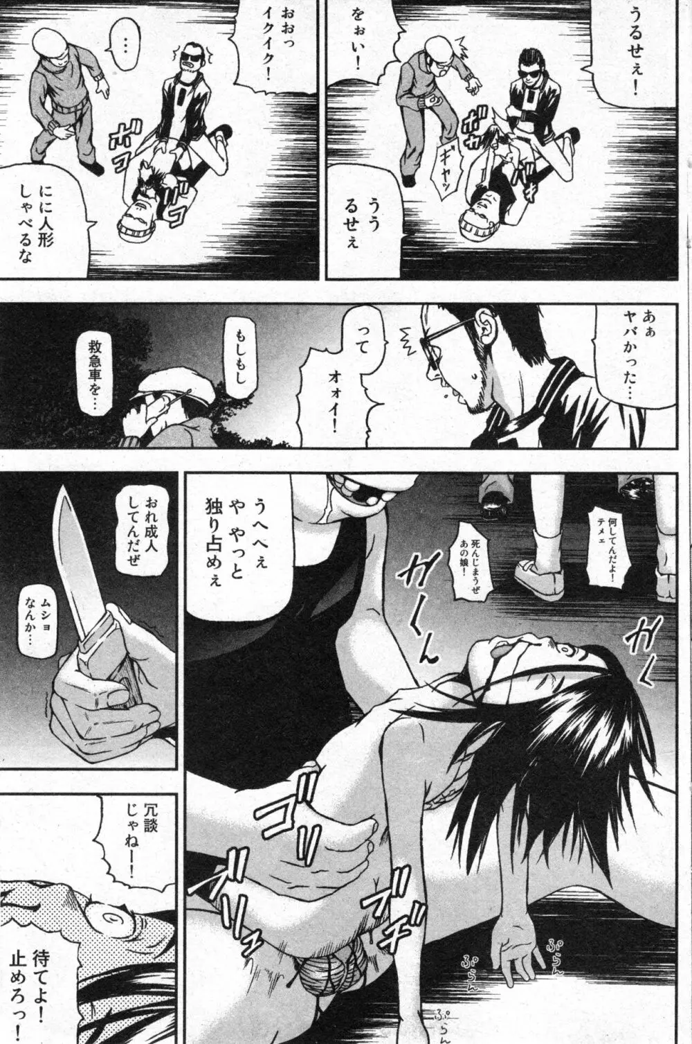 コミック ミニモン 2006年4月号 VOL.24 Page.99
