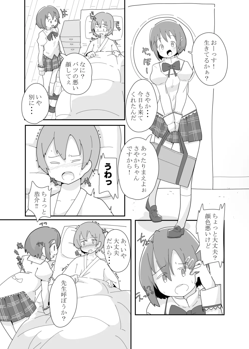 私にできたこと。 Page.3