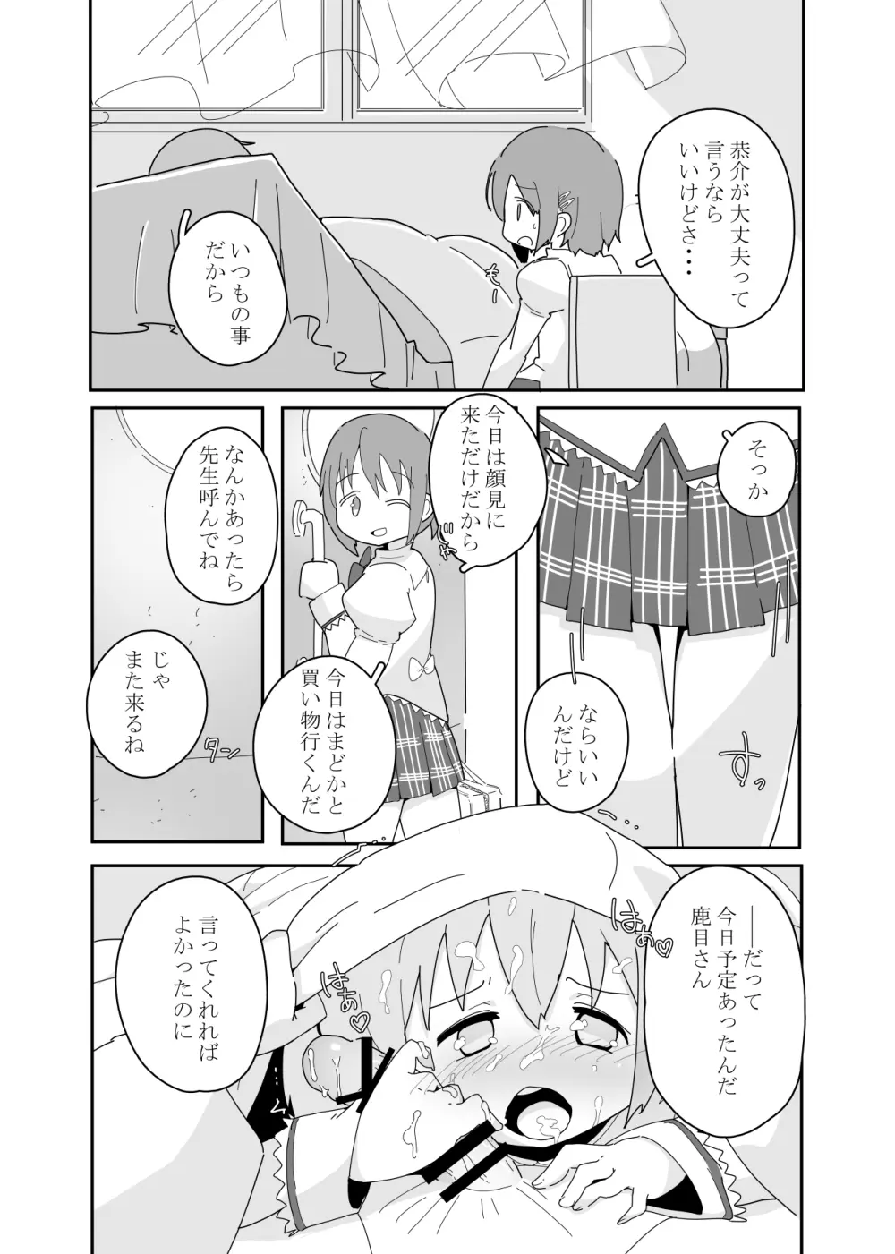 私にできたこと。 Page.4