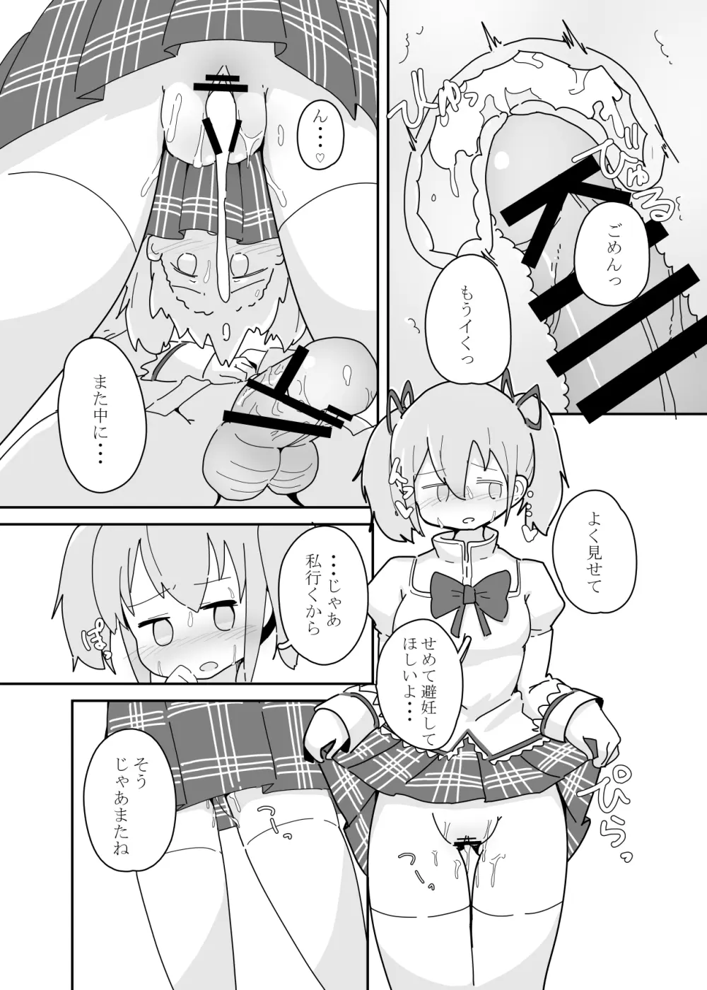 私にできたこと。 Page.6