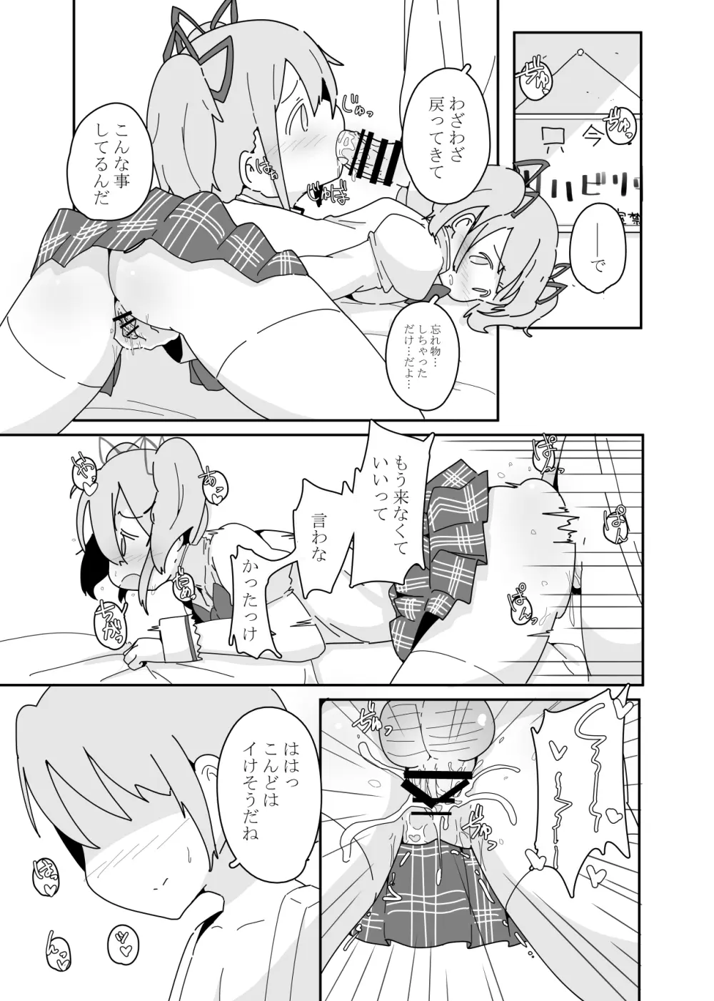 私にできたこと。 Page.8