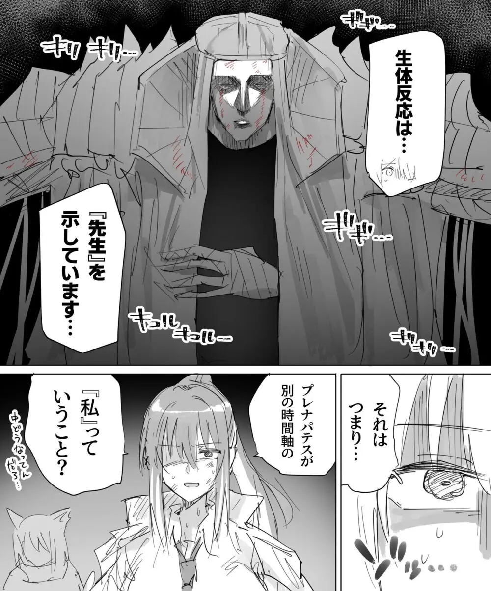 トリヤロ式女先生まとめ Page.11