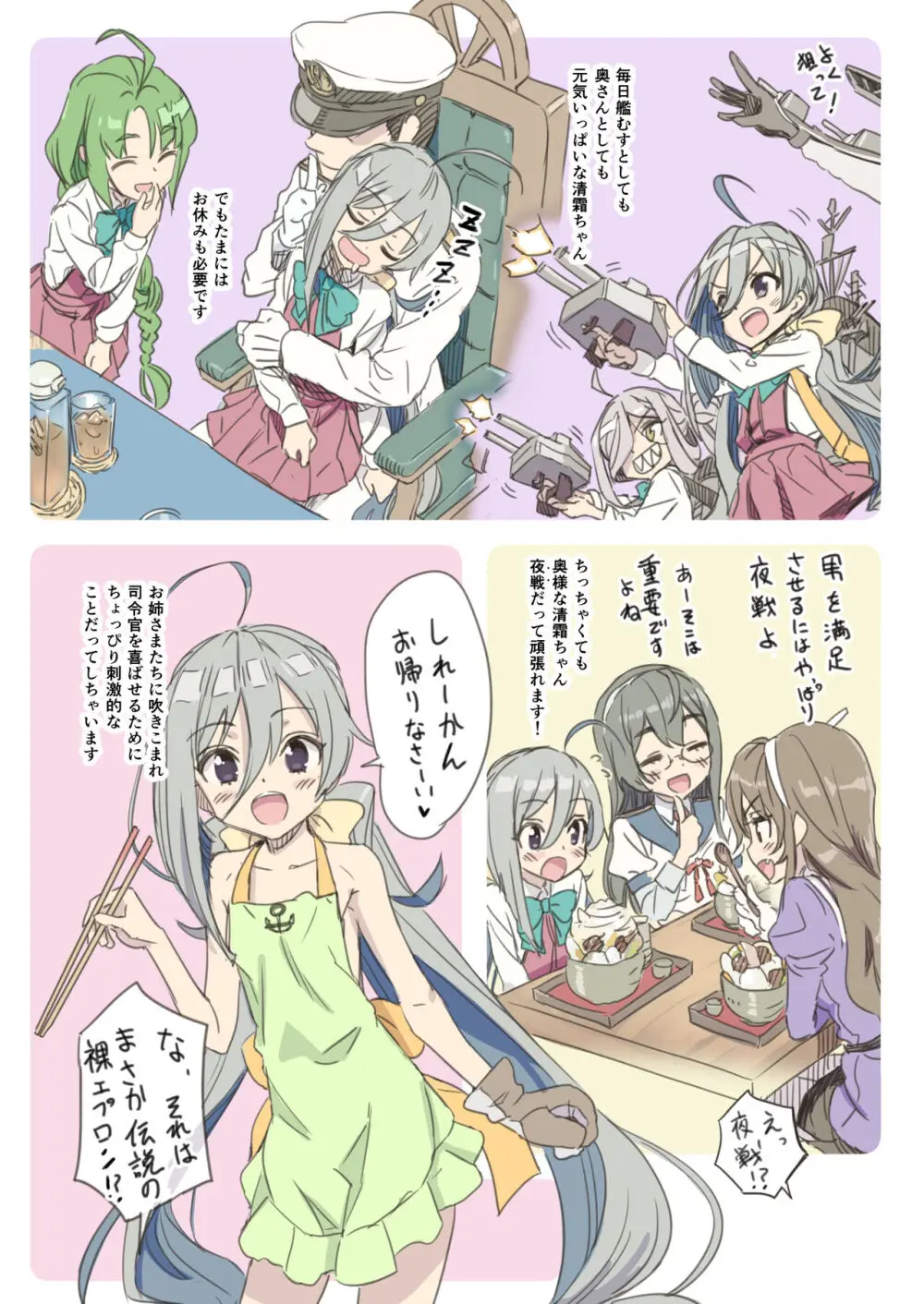 清霜お嫁さんでもがんばる Page.55