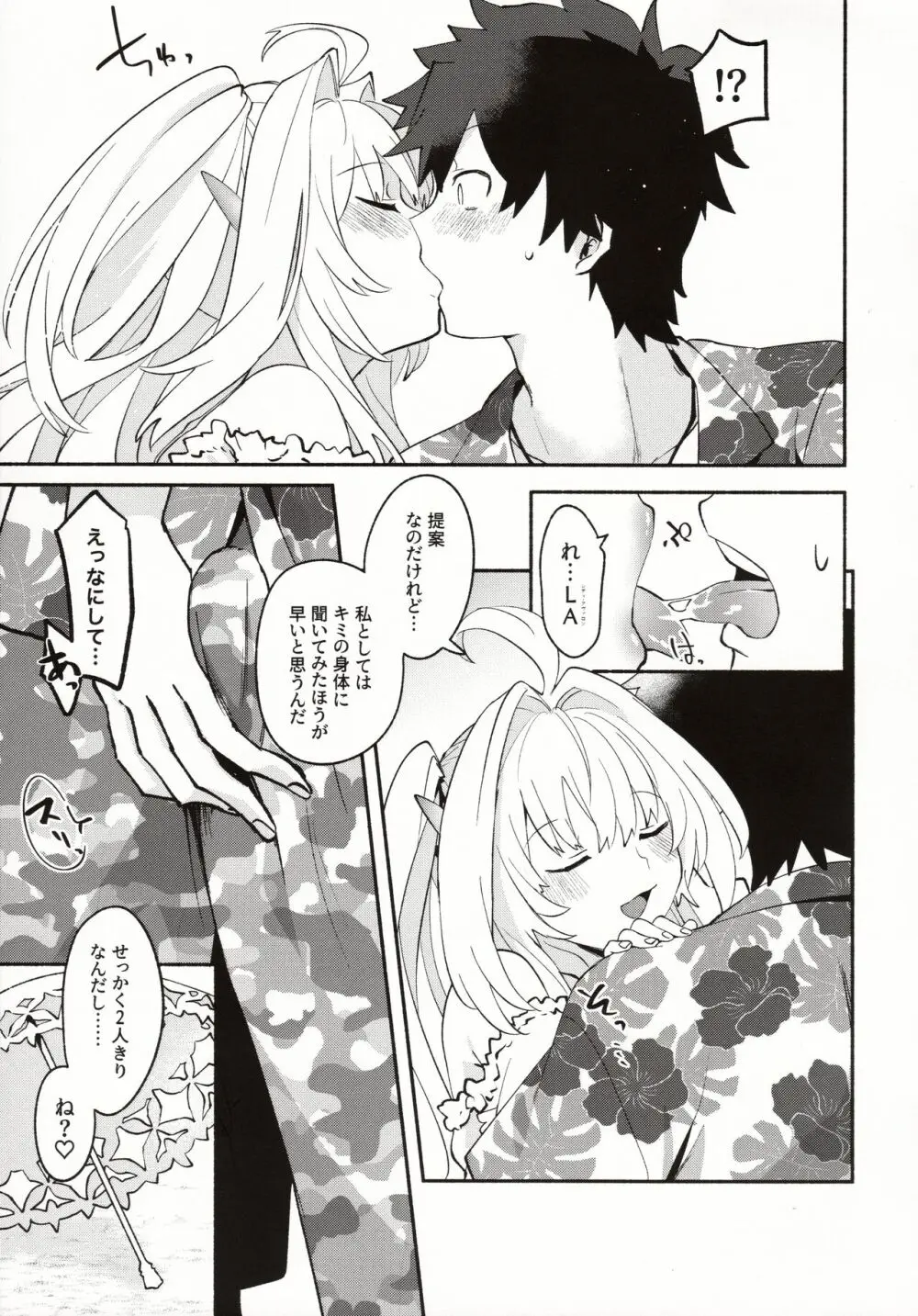 花のお姉さんのエロ本 Page.20