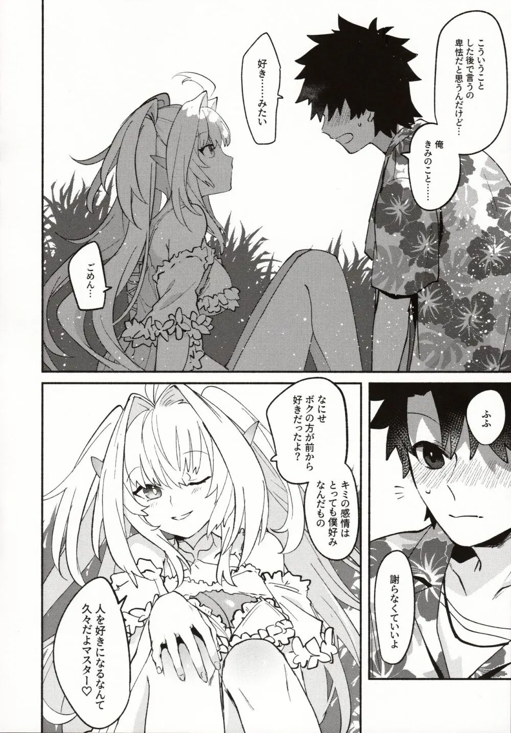 花のお姉さんのエロ本 Page.27