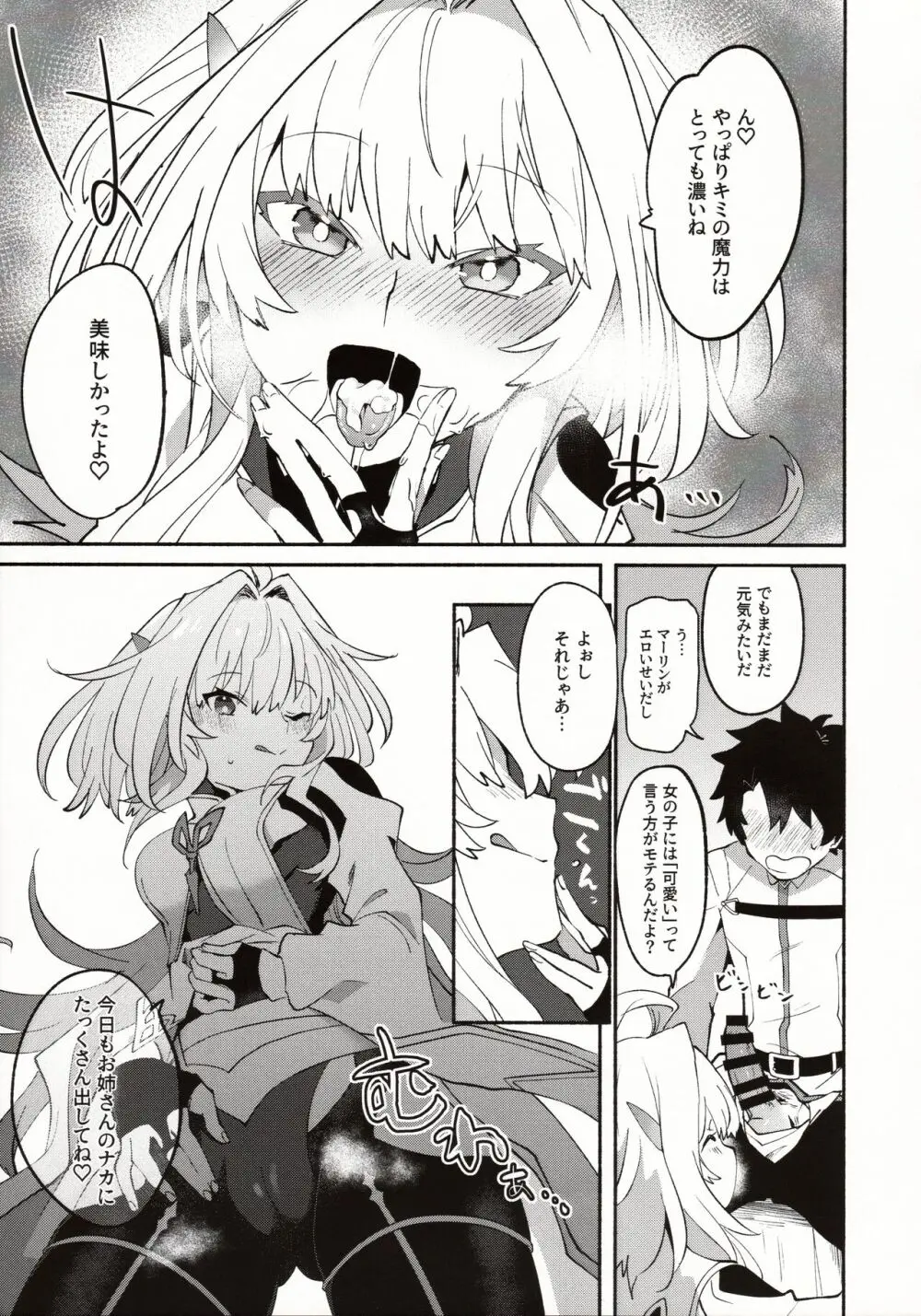 花のお姉さんのエロ本 Page.8