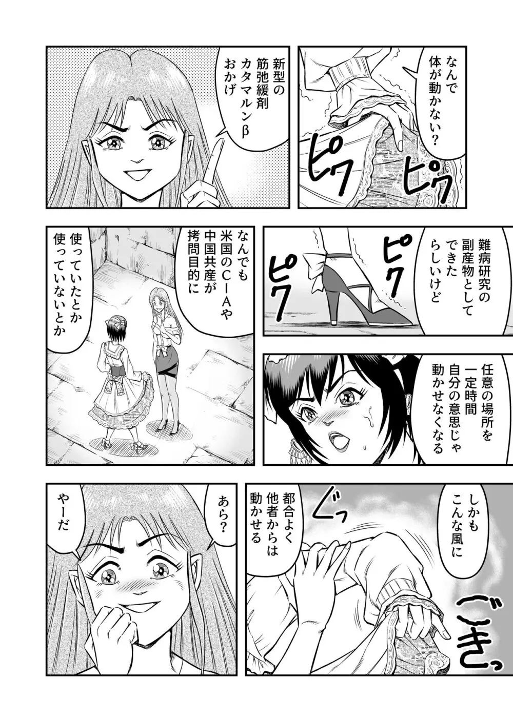 女装人形の館 Page.12