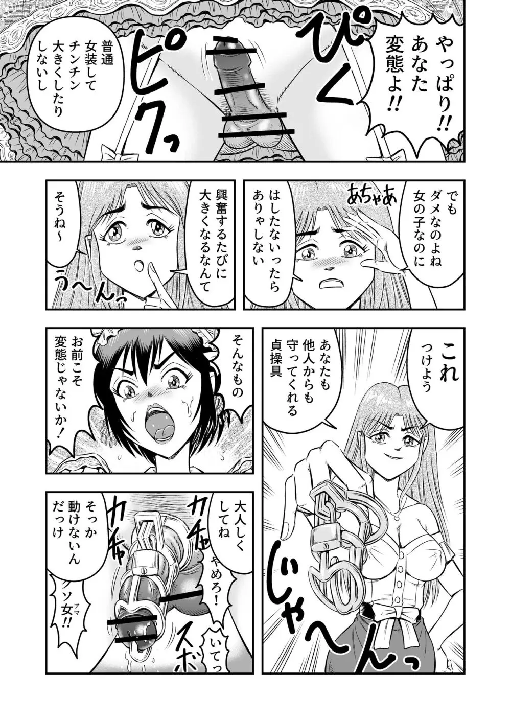 女装人形の館 Page.13