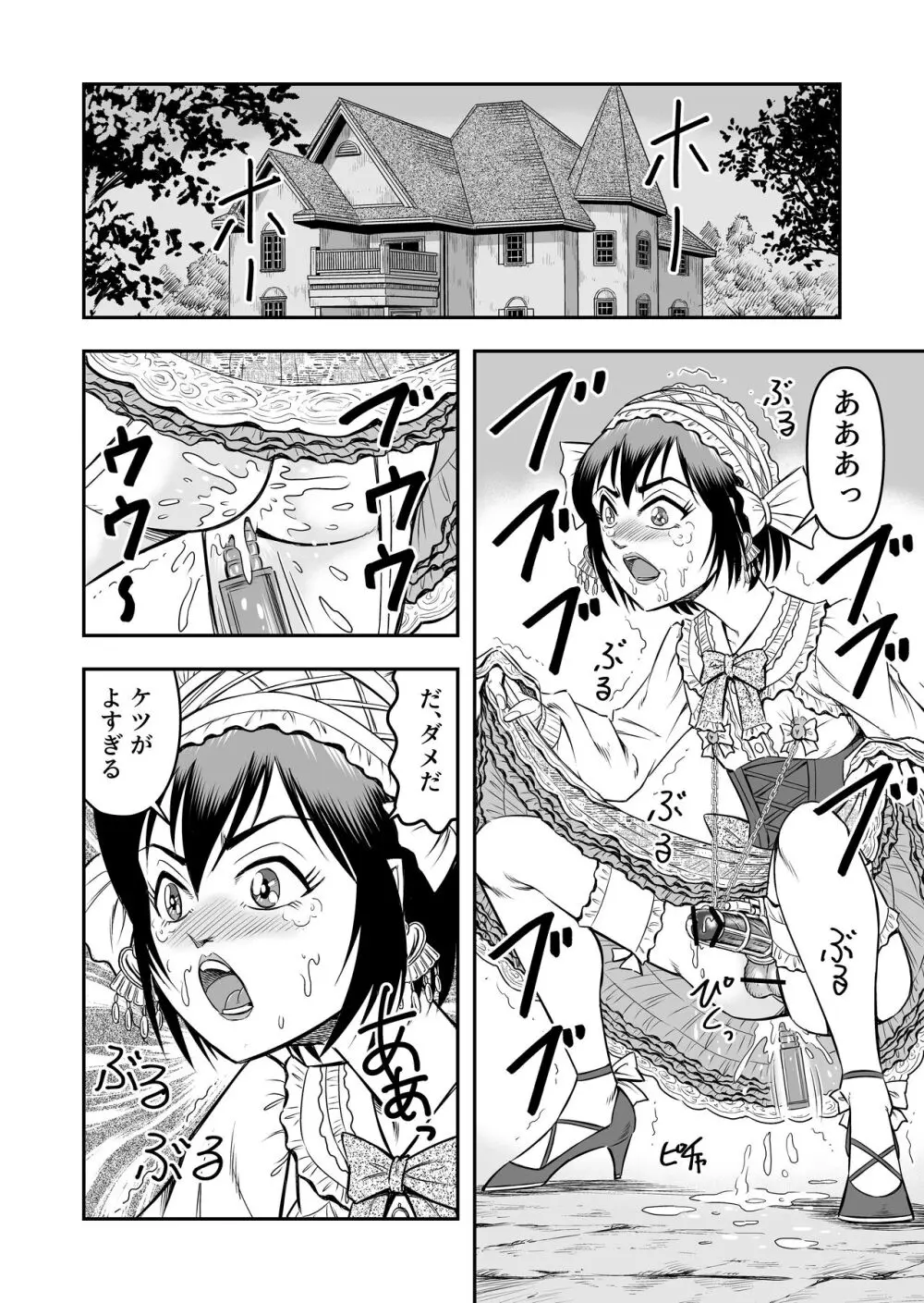 女装人形の館 Page.16