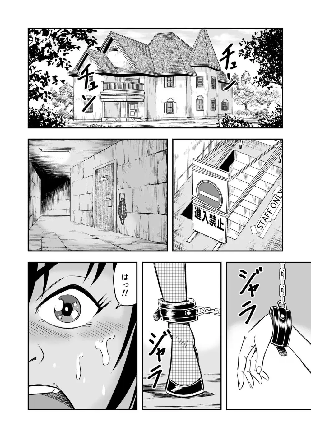 女装人形の館 Page.2