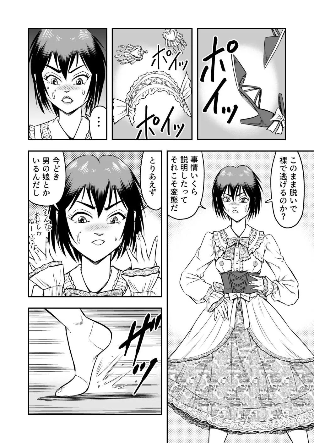 女装人形の館 Page.24