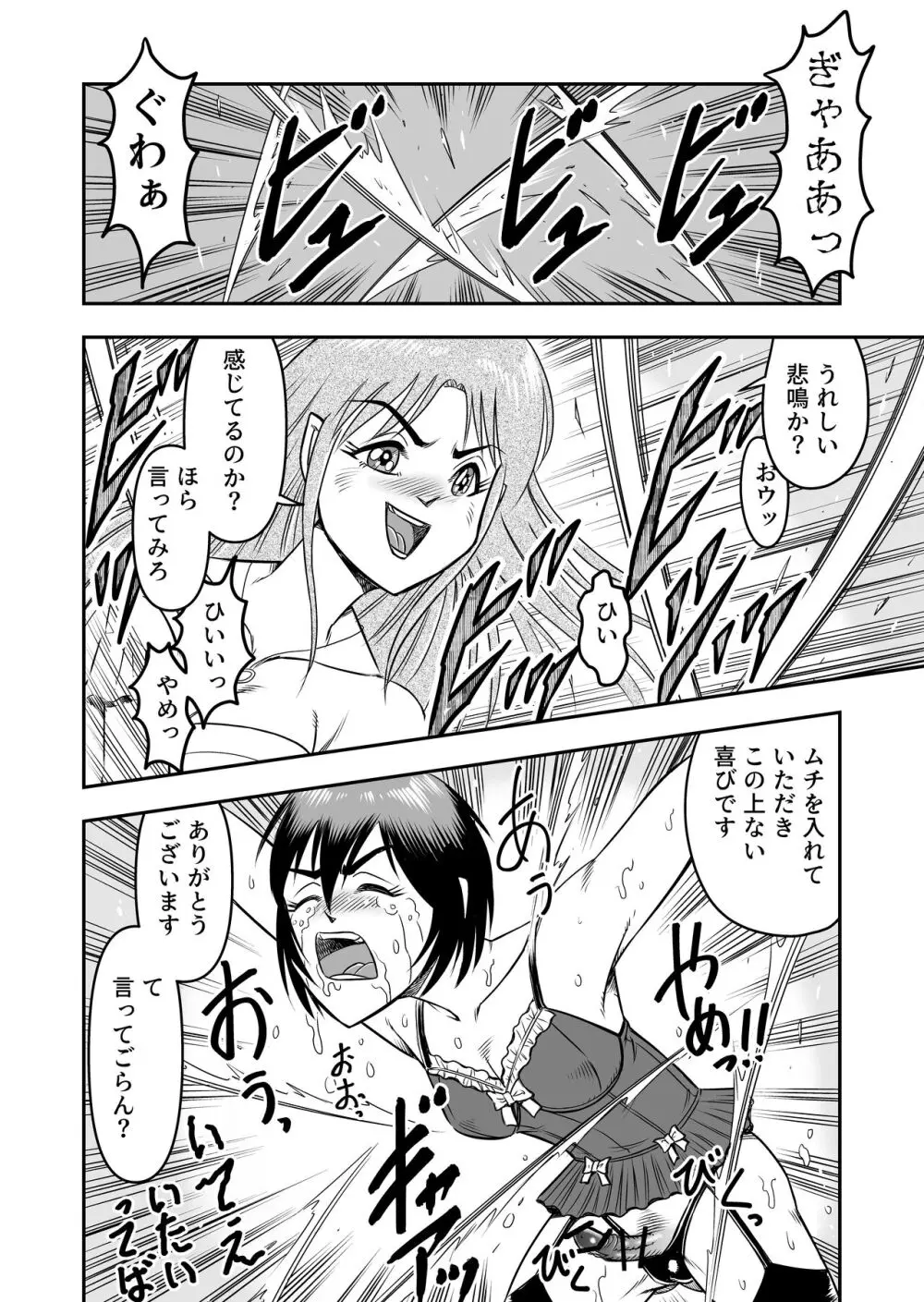 女装人形の館 Page.8