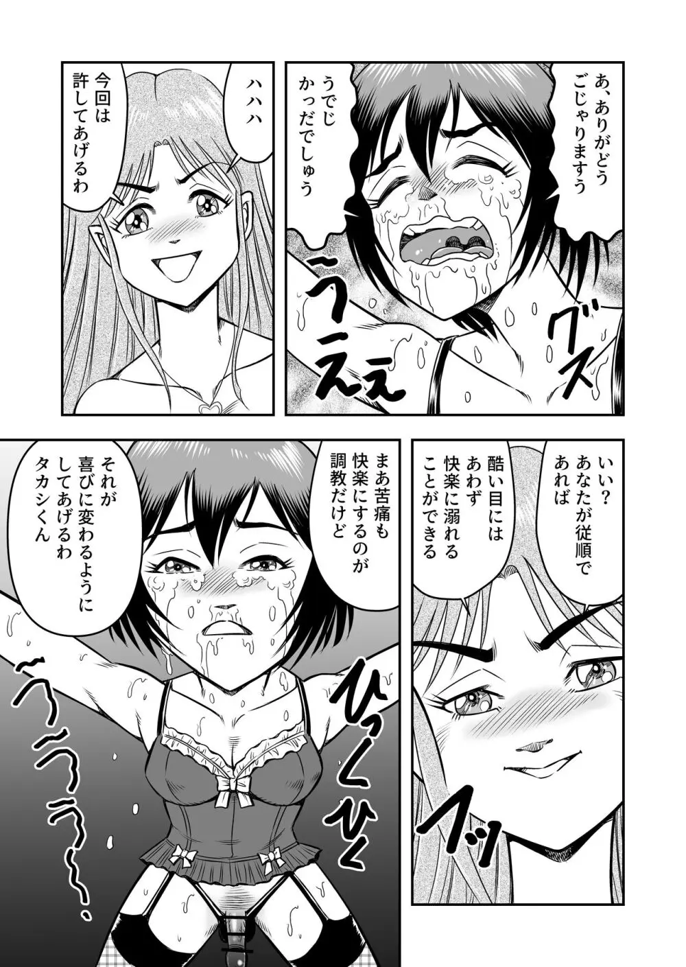 女装人形の館 Page.9