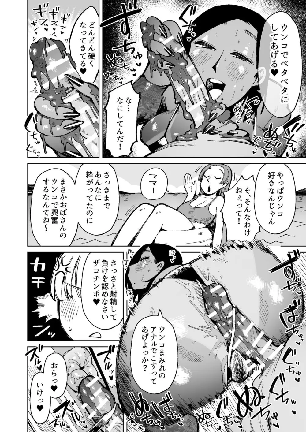 強気なギャルママはウンコを漏らすほど何度もイかされる… Page.6