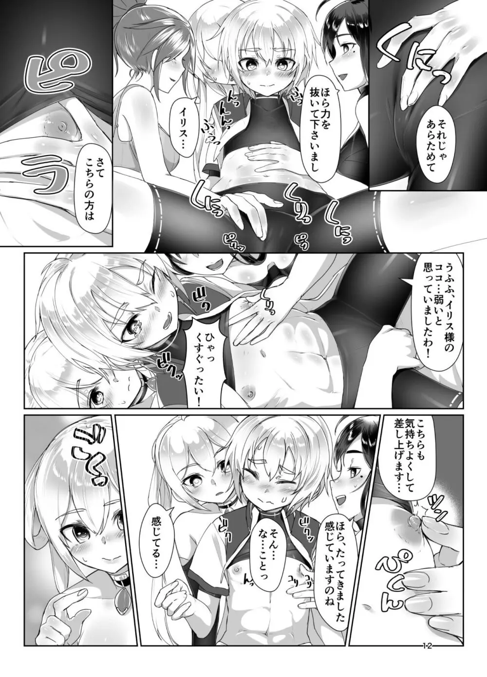 えまーじぇんしーこーど （ファンタシースターオンライン2）（DL版） Page.11
