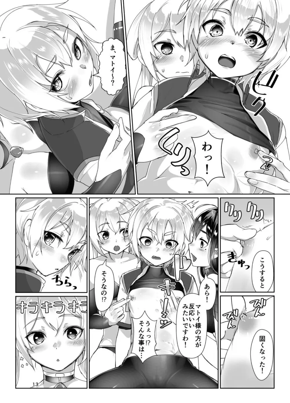 えまーじぇんしーこーど （ファンタシースターオンライン2）（DL版） Page.12