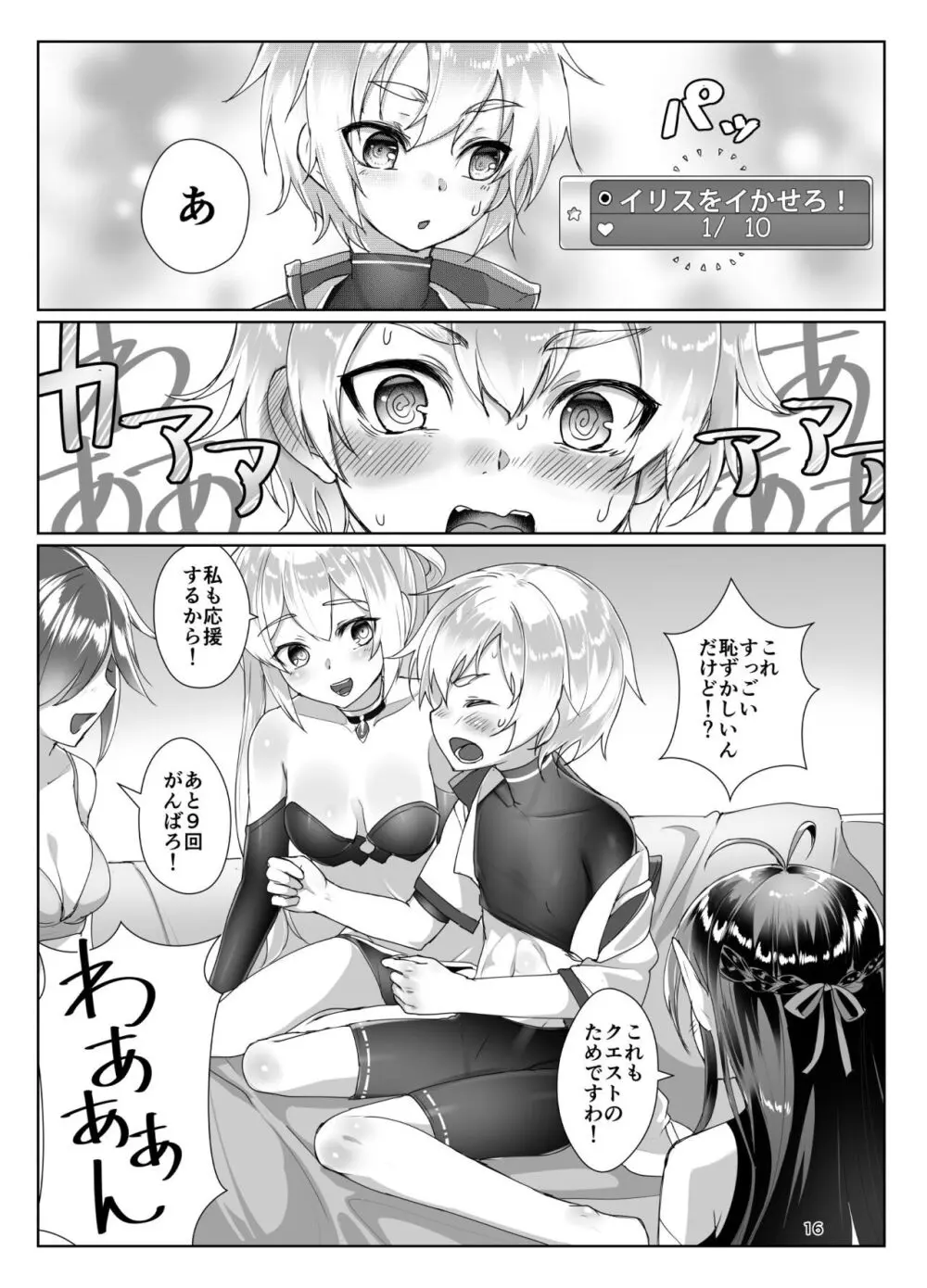 えまーじぇんしーこーど （ファンタシースターオンライン2）（DL版） Page.15