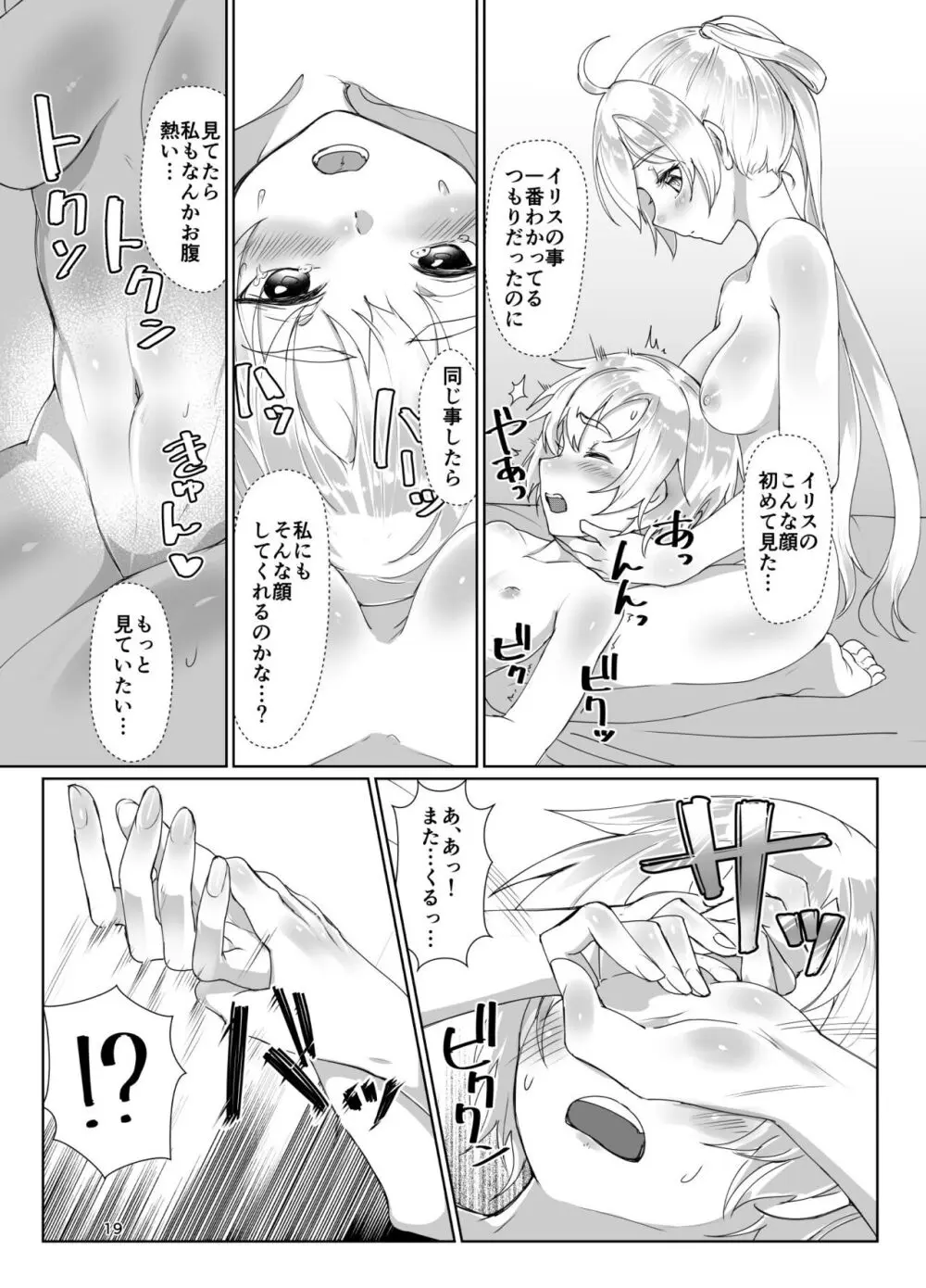 えまーじぇんしーこーど （ファンタシースターオンライン2）（DL版） Page.18