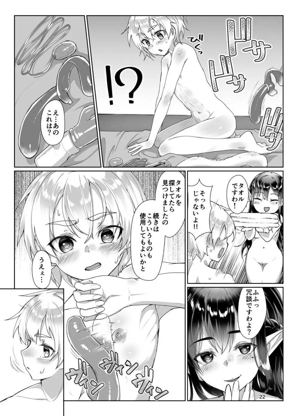えまーじぇんしーこーど （ファンタシースターオンライン2）（DL版） Page.21