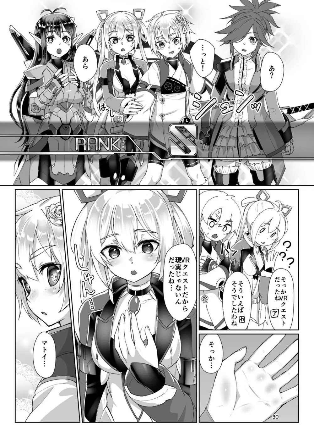 えまーじぇんしーこーど （ファンタシースターオンライン2）（DL版） Page.29