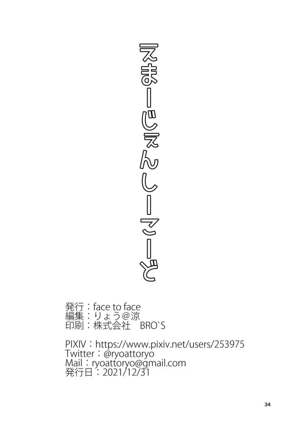 えまーじぇんしーこーど （ファンタシースターオンライン2）（DL版） Page.33