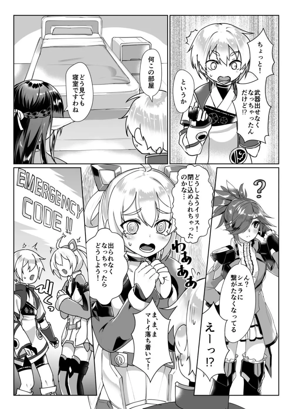 えまーじぇんしーこーど （ファンタシースターオンライン2）（DL版） Page.5