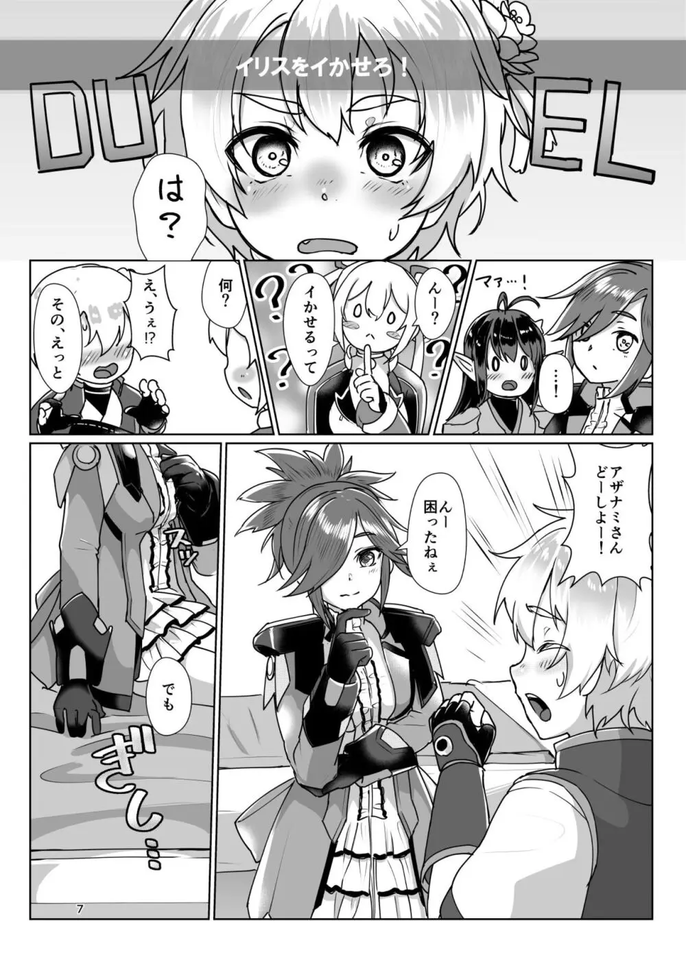 えまーじぇんしーこーど （ファンタシースターオンライン2）（DL版） Page.6