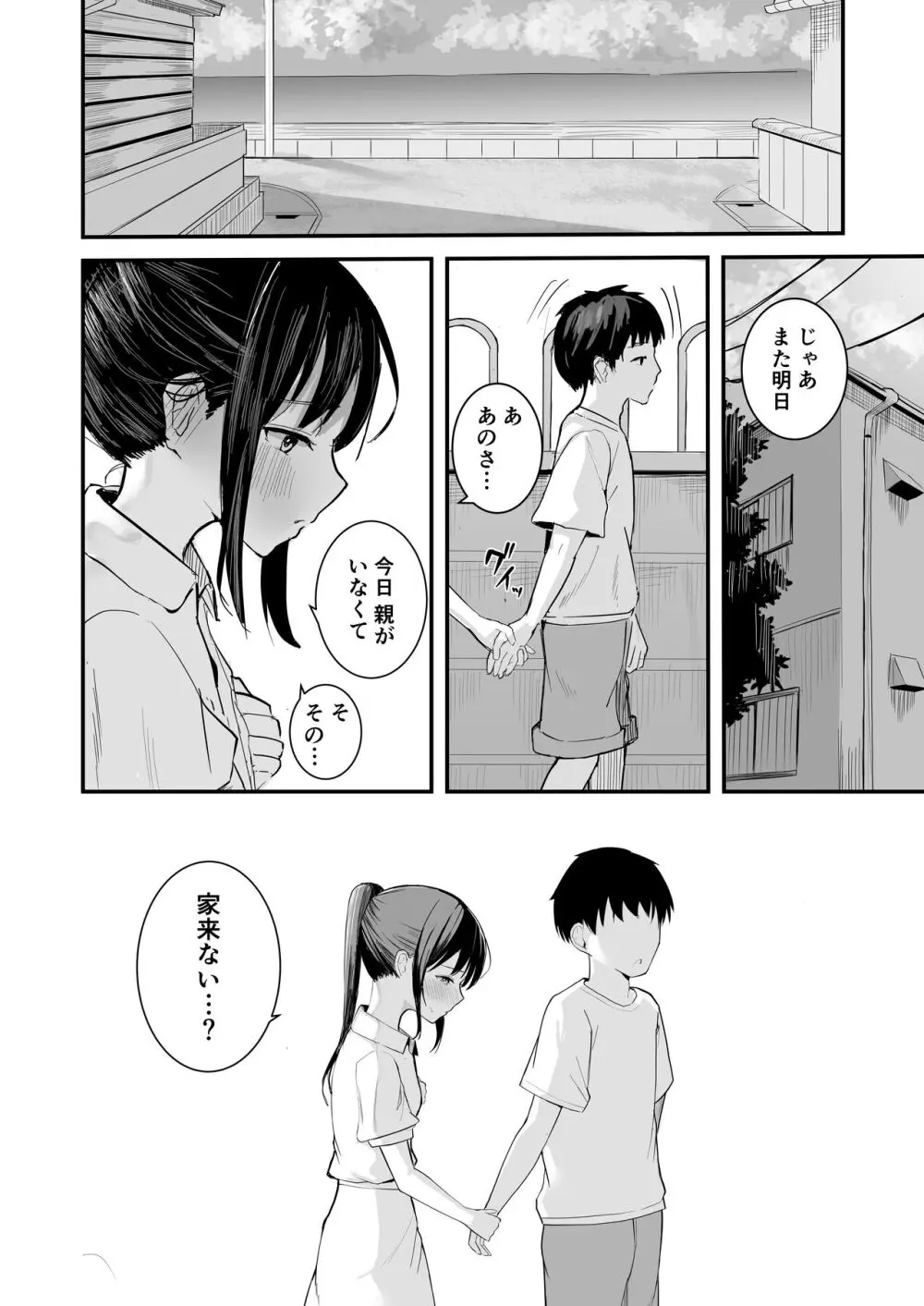 青春をやり直すなら今度こそ好きだった同級生と付き合って絶対ヤリまくりたい。 Page.16