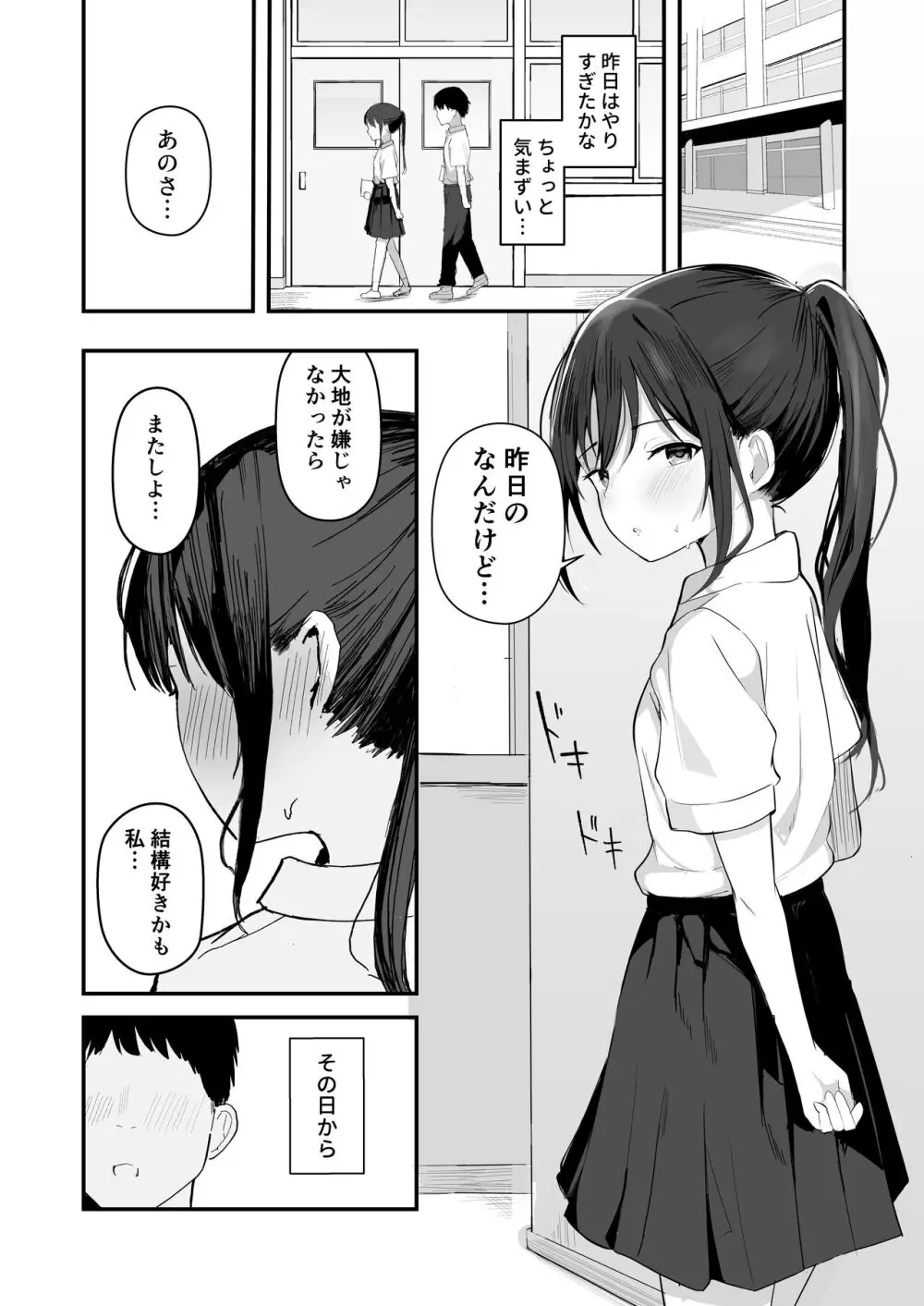 青春をやり直すなら今度こそ好きだった同級生と付き合って絶対ヤリまくりたい。 Page.26