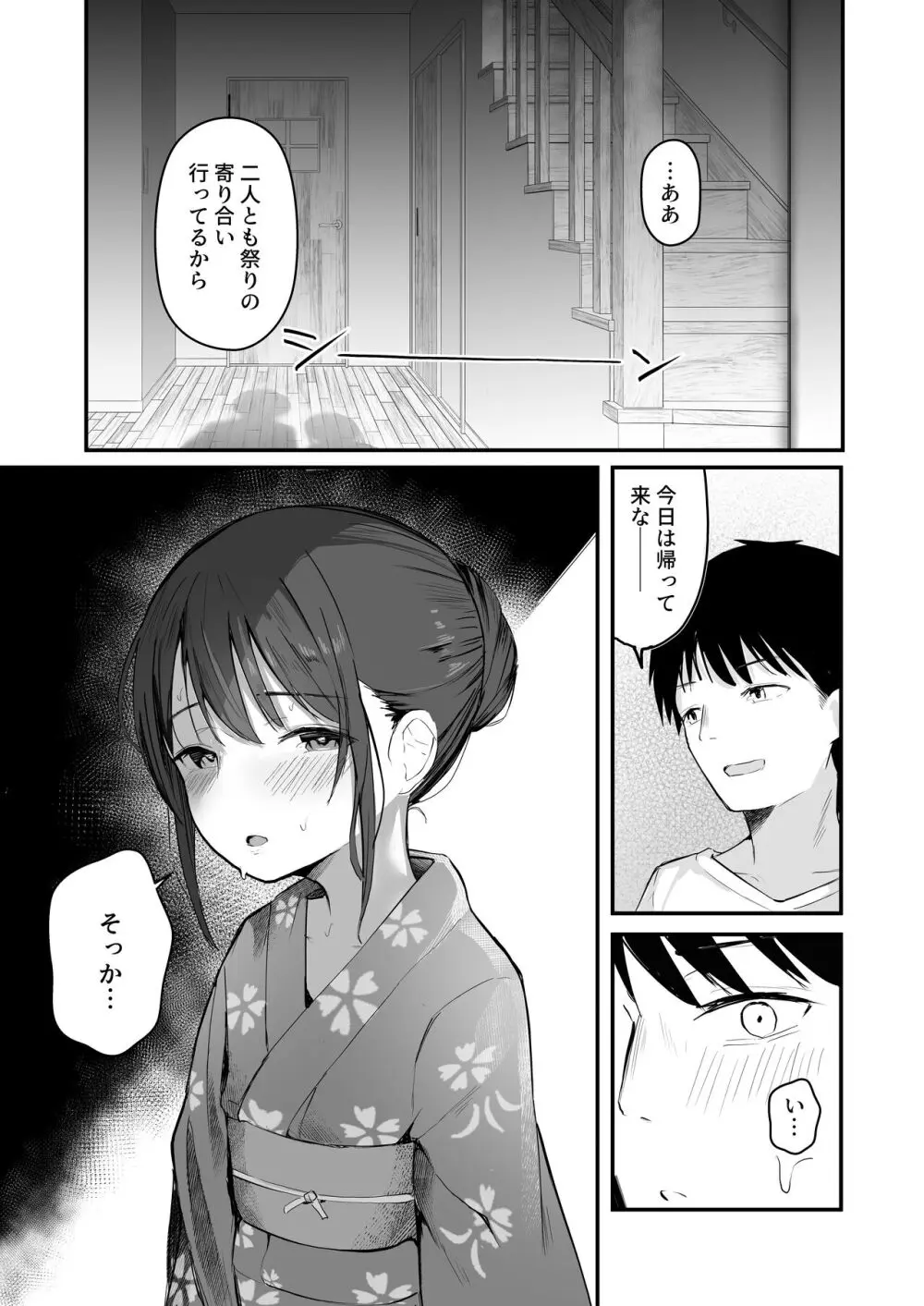 青春をやり直すなら今度こそ好きだった同級生と付き合って絶対ヤリまくりたい。 Page.39