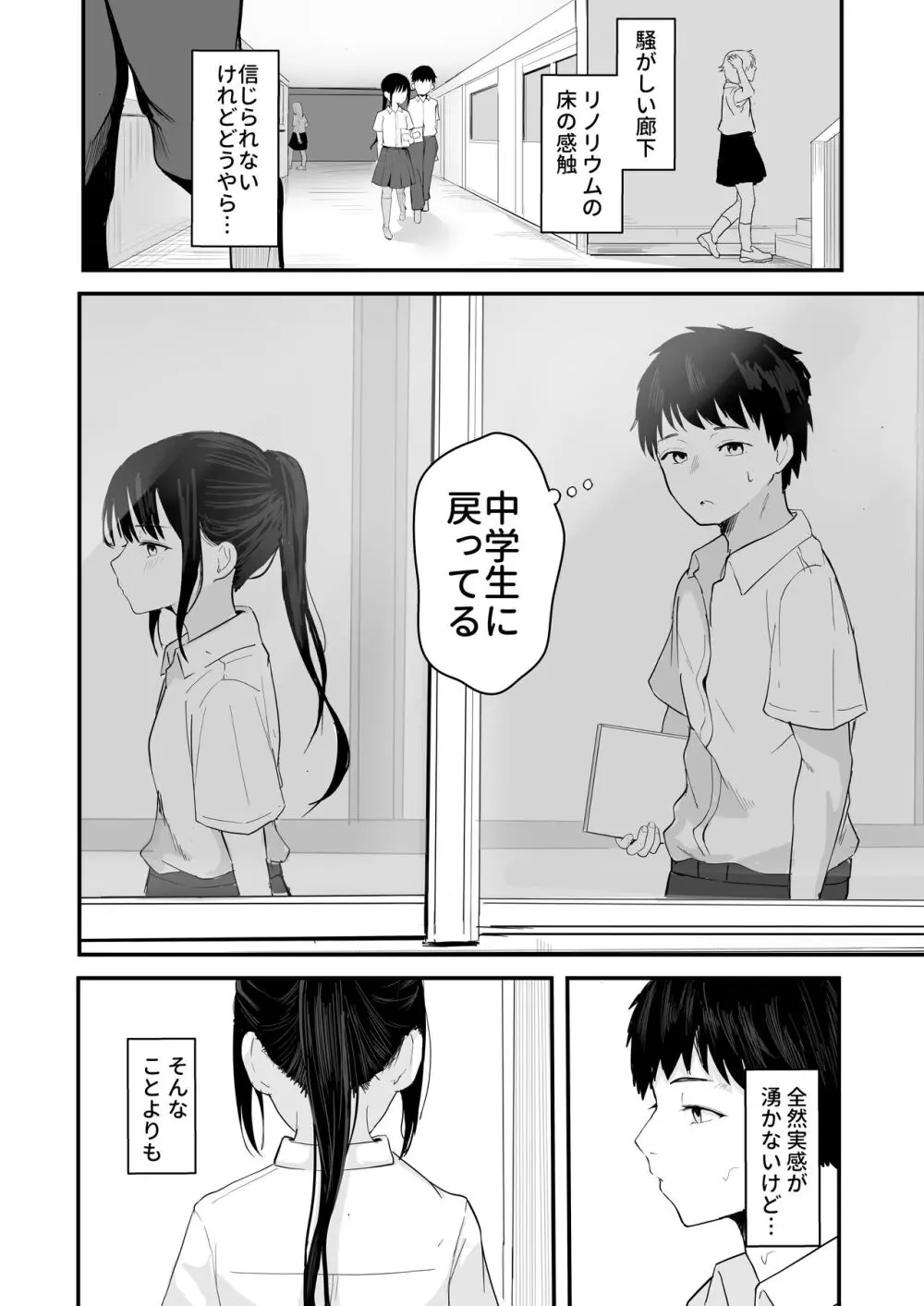 青春をやり直すなら今度こそ好きだった同級生と付き合って絶対ヤリまくりたい。 Page.8