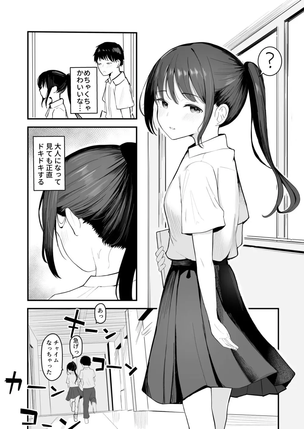 青春をやり直すなら今度こそ好きだった同級生と付き合って絶対ヤリまくりたい。 Page.9